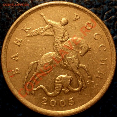 50коп. 2005г."С-П" Шт.2.22. "А"? - DSC03573.JPG
