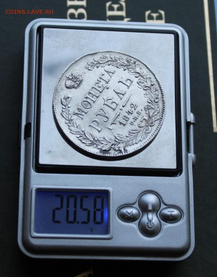 Рубль 1842 год.Короткий - IMG_1472.JPG