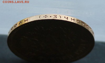 10 рублей 1901 год.Короткий - IMG_1490.JPG