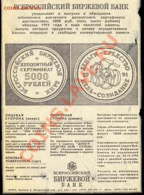 Депозитный сертификат 5000 рублей - Sent1