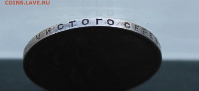 Рубль 1924 год.Короткий - IMG_1503.JPG