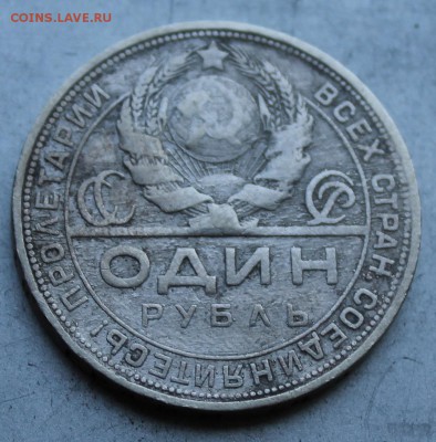 Рубль 1924 год.Короткий - IMG_1502.JPG