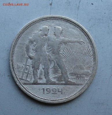 Рубль 1924 год.Короткий - IMG_1495.JPG