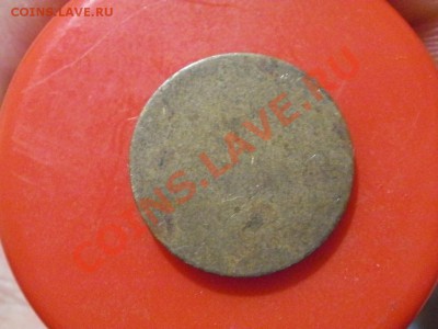 Жетон1 от 50р. До 2.12.2010г 22.00мск - PB290704.JPG