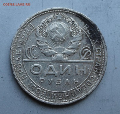 Рубль 1924 год.Короткий - IMG_1511.JPG