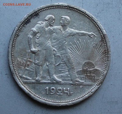 Рубль 1924 год.Короткий - IMG_1507.JPG
