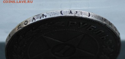 Рубль 1921 год.Короткий - IMG_1528.JPG