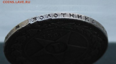 Рубль 1921 год.Короткий - IMG_1527.JPG