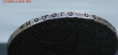 Рубль 1921 год.Короткий - IMG_1526.JPG