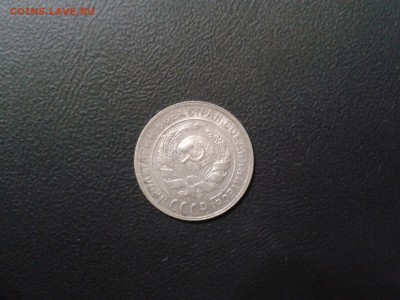 10 копеек 1930 года - 2016-08-05 00.30.04