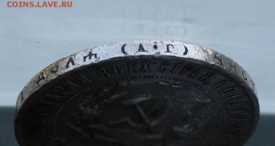 Рубль 1921 год.Короткий - IMG_1539.JPG