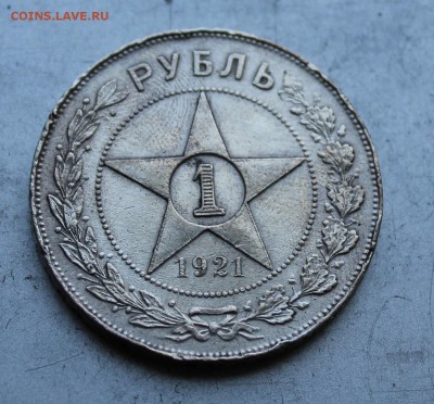 Рубль 1921 год.Короткий - IMG_1532.JPG
