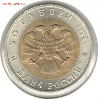 50 рублей 1994, Красная Книга, Джейран. До 08.08 - 14