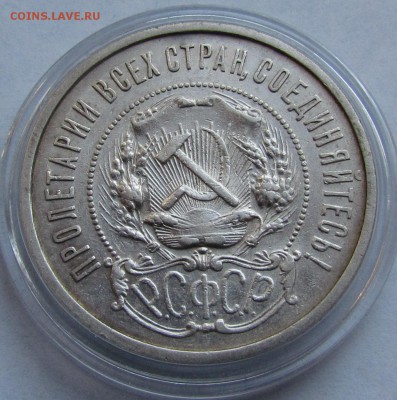 50 копеек 1922г. (А.Г) С 200р. до 8.08.2016г. в 22:30мск. - IMG_7125.JPG