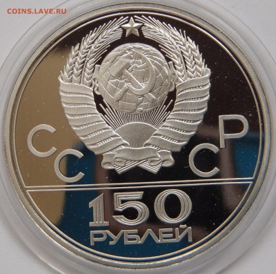 Pt 999, 150 рублей 1977,олимпиада эмблема 09.08.-2200мск - P1010112.JPG