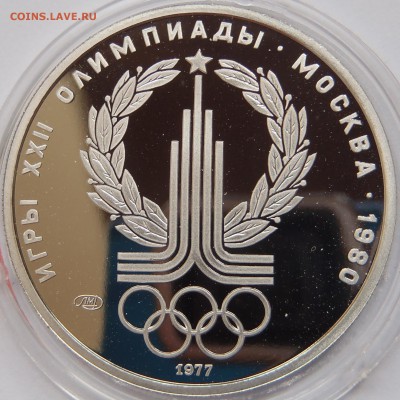 Pt 999, 150 рублей 1977,олимпиада эмблема 09.08.-2200мск - P1010109.JPG