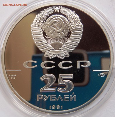 Pd 999,25 рублей 1991,отмена крепостного права 09.08-2200мск - P1010117.JPG