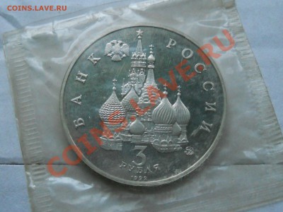 3 рубля 1992 Год космоса (пруф)_____до 2.12_21:00 - RSCN0315.JPG