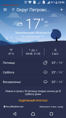 перекличка городов по температуре - Screenshot_20160804-230623