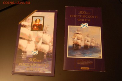 Набор 300 лет флоту ОТЛИЧНЫЙ -  КОРОТКИЙ до 09.08.16 22-00 - DSC_0922.JPG