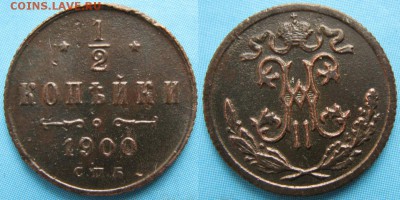 2 копейки 1900 спб: до 11-08-16 в 22:00 - Россия пол копейки 1900 спб     167-асс14-5335