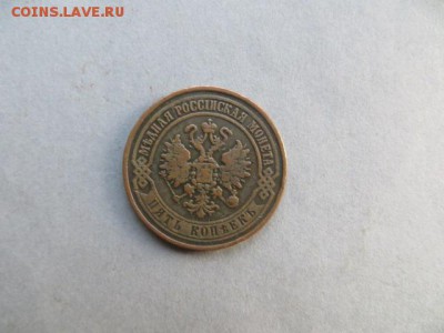 5 коп. 1870 ем. До 23.00.мск. 05.08.16 - IMG_4273.JPG