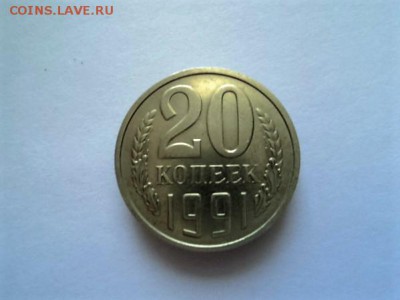 20 КОПЕЕК 1991 М. ГОДА шт.3.3 !!! - DSC03229.JPG