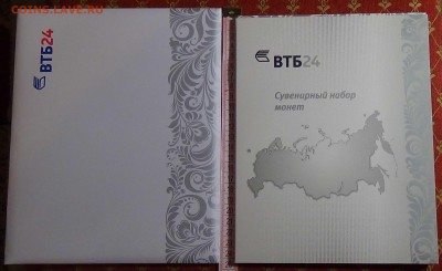 Сувенирный набор разменных монет России 2008 ВТБ24 Оценка - DSC02845.JPG