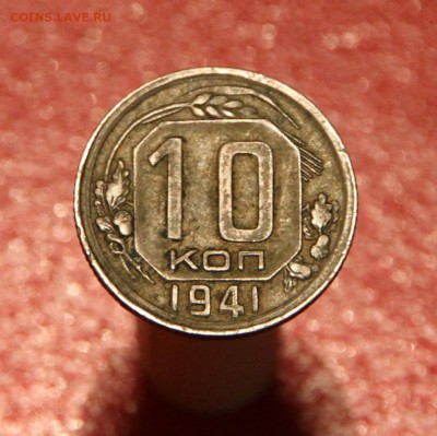 10 копеек 1941 - IMG_0004.JPG