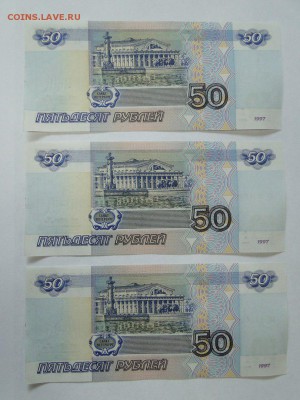 3 банкноты 50 рублей 1997 без модификации  до 07.08 до 22:00 - 3 банкноты 50 руб, номера подряд 2