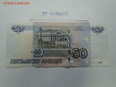 50 руб 2004  РАДАР ХЭ 5500055 с номинала до 7.08 до 22:00 - 50 руб 2004 ХЭ 5500055 2