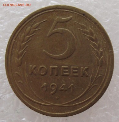 5 коп 1941,до 8.08,в 22.00мск - DSCF2537.JPG