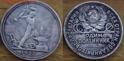 50 копеек 1927 - iiii