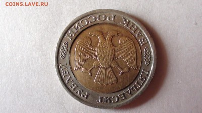 50 руб. 1992 г. брак. - DSC01720.JPG