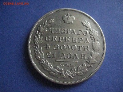 Рубль 1831 открытая 2 R-до 6.08.16 - IMG_3872