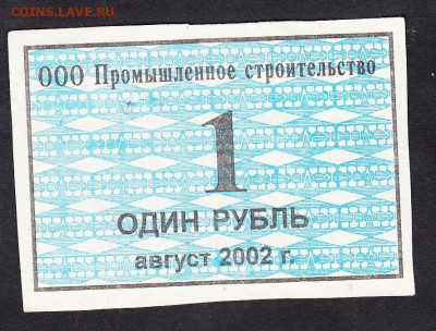 Талон на питание ООО прм ст-во август 2002г на 1р до 07 08 - 170