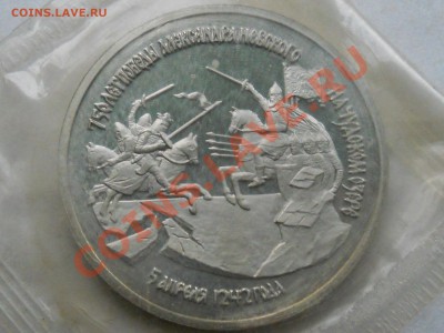 3 рубля 1992 Невский (пруф)_____до 02.12_21:00 - RSCN0302.JPG