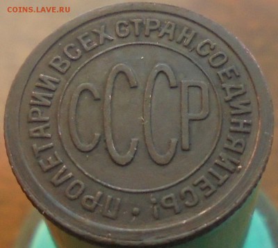 полкопейки 1927 года до 07.08. 22.00. - DSC06045.JPG