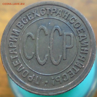полкопейки 1927 года до 07.08. 22.00. - DSC06049.JPG