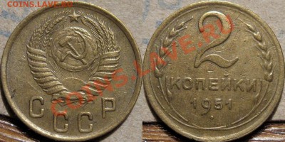 2 копейки 1951 до 30.11.2010 22-00 ФВ - 2к51