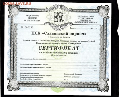 РФ сертификат ПСК Славянский кирпич до 07 08 - 300