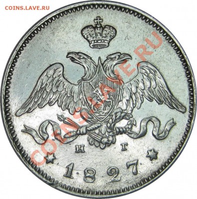 25 копеек 1827 - 25k 1827 HG obv
