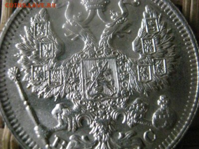 20 копеек 1914г. В альбом. До 11.08.2016г. - 11.08 059.JPG