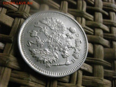 10 копеек 1914г. В альбом. До 11.08.2016г. - 11.08 067.JPG