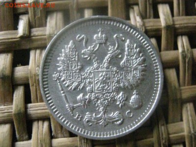 10 копеек 1914г. В альбом. До 11.08.2016г. - 11.08 065.JPG