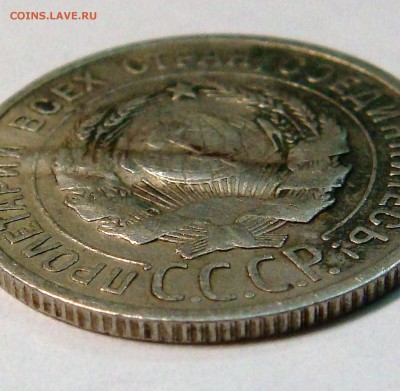 20 копеек 1925 года (как пузырь) - DSC02610.JPG