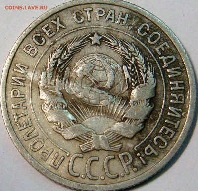 20 копеек 1925 года (как пузырь) - DSC02609.JPG