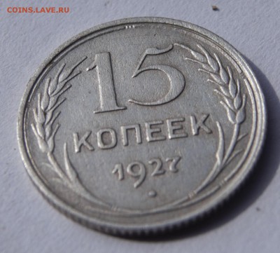 15 копеек. шт. 1.12В - _DSC8696