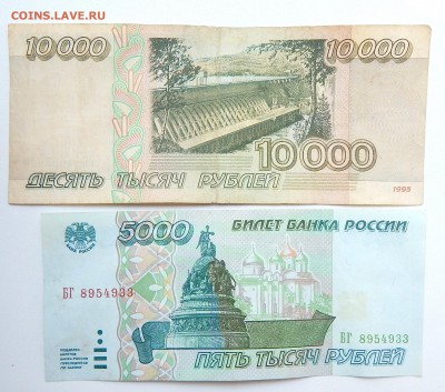 5000 РУБЛЕЙ 1995,10 000 РУБЛЕЙ 1995 до 8.08.16 - DSCN4605.JPG