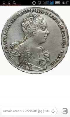 1 рубль 1727 года - 1470368991190_0